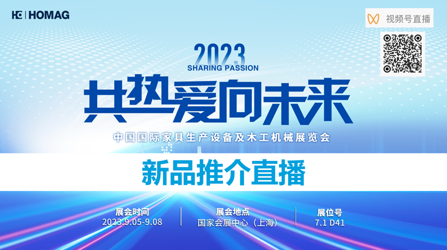 豪邁中國新品首發(fā)，賦能定制家具行業(yè)新未來
