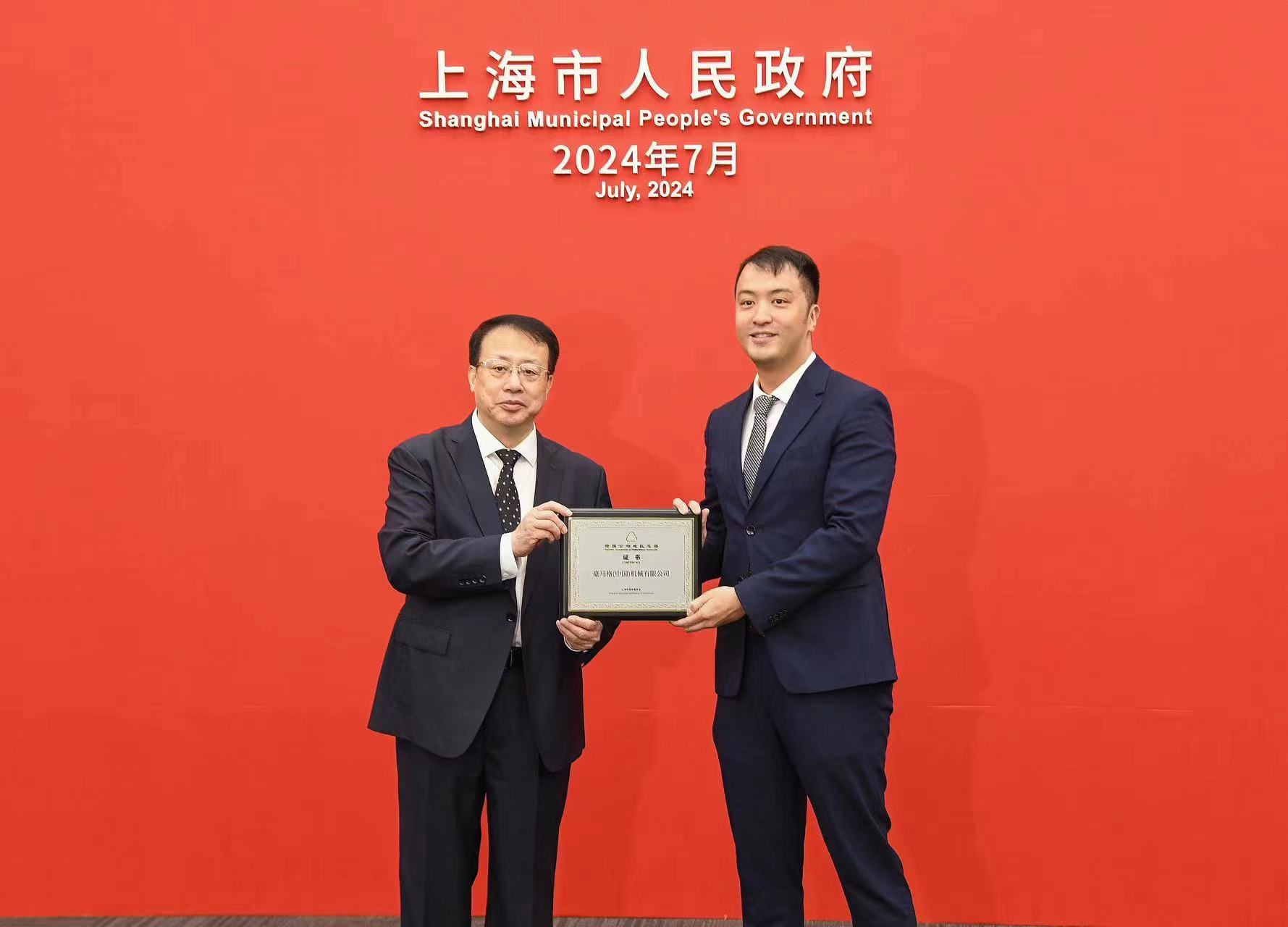 豪邁中國獲頒上海跨國公司地區(qū)總部證書