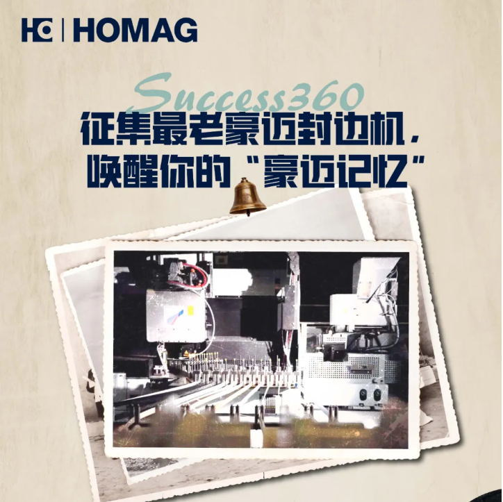 Success長效360 | 征集最老豪邁封邊機，喚醒你的“豪邁記憶”